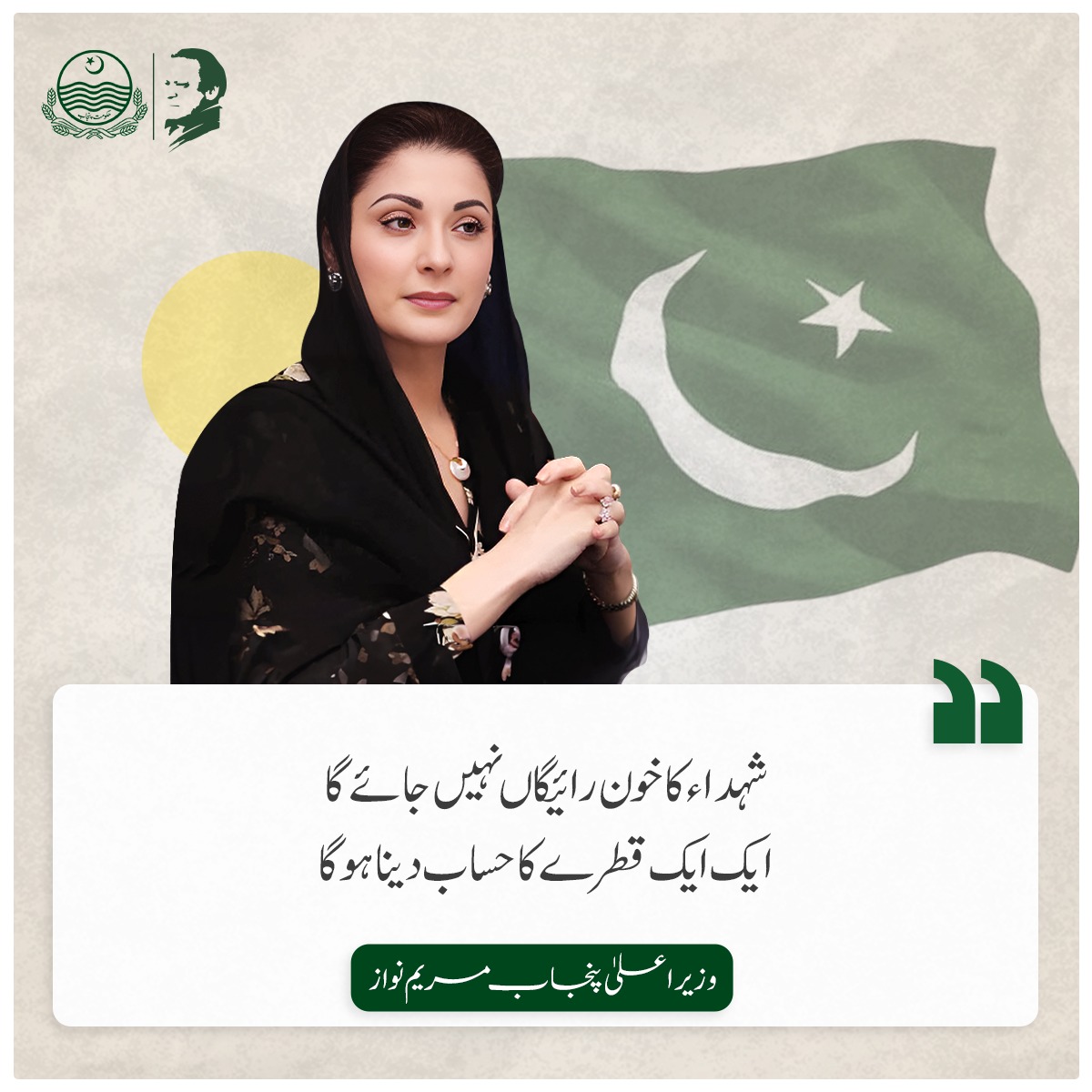 pmln_org's tweet photo. 🔹شہداء کا خون رائیگاں نہیں جائے گا ایک ایک قطرے کا حساب دینا ہو گا

وزیر اعلی پنجاب مریم نواز https://t.co/Y5zRPfJtRy