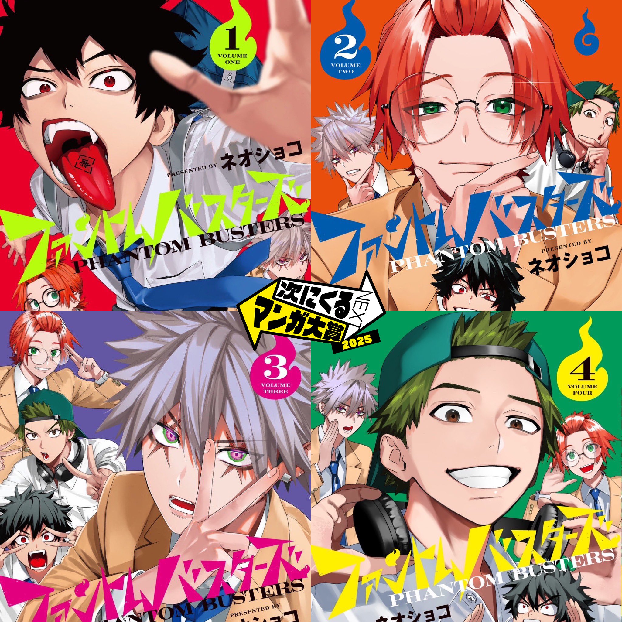 雑誌 本誌 SQ ジャンプスクエア 2025 2月 ファントムバスターズ 来月発売のジャンプSQ.2月号 表紙は初の「ファントムバスターズ