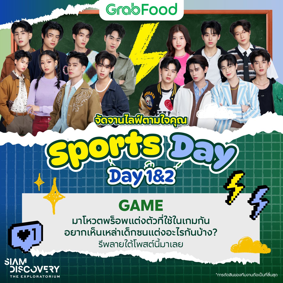 💬 มีเกมที่ต้องแต่งด้วยให้กันด้วยย ว่าแต่เอาพร็อพอะไรบ้างดีน้าา  👀

💚คอมเม้นต์ส่งคำถามใต้โพสต์นี้เลยฮะะะ 🥰

แล้วอย่าลืมมาชมไลฟ์แบบจุใจทั้ง 2 วัน
🗓️ วันที่ 13-14 พ.ค. 68
⏰ เวลา 18.00-19.00 น.
Platform : Facebook &amp; YouTube

#GrabTH #GrabFoodลดหั่นครึ่งส่งไวทุกมื้อ