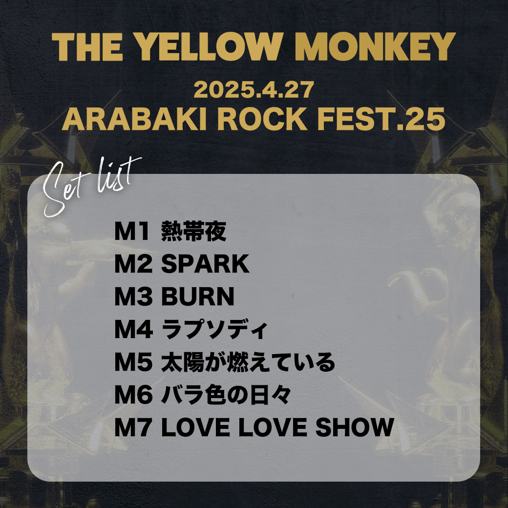 この春出演した各イベントでの演奏曲プレイリストを #AppleMusic にて