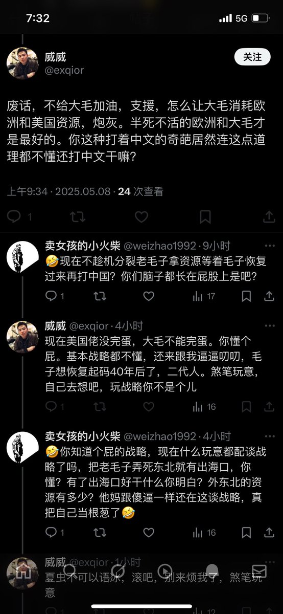 一边说要打毛子，一边给毛子加油，他妈精神分裂吧