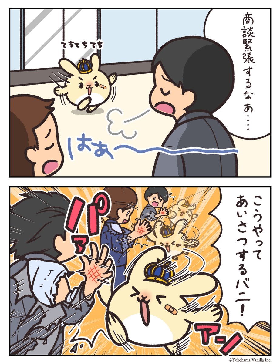 水曜は #バニ漫画 の日✋