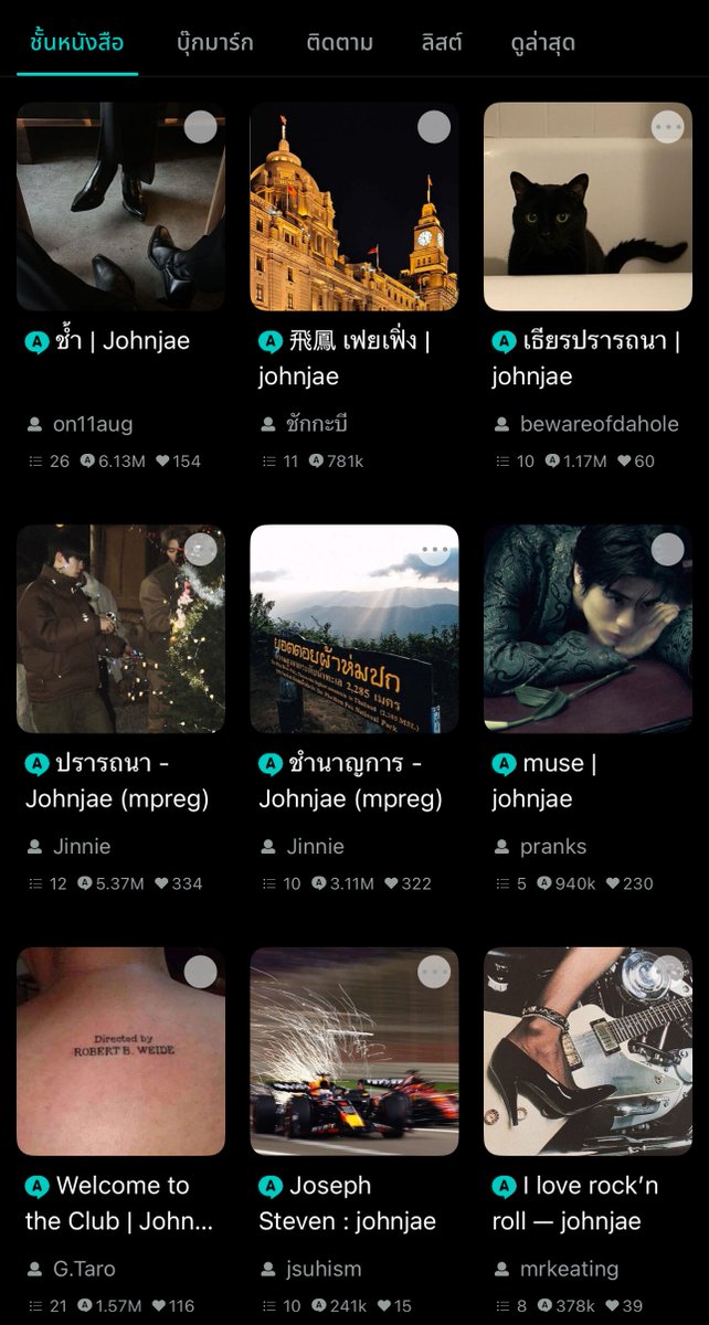23s18m's tweet photo. ใครอยากเติมจอนแจพ้มมีฟิคมาฝากกกก กำลังอัพทุกเรื่อง บางเรื่องเพิ่งเริ่ม บางเรื่องกำลังพีค ยาใจของพ้มมากกก ฟิคเกช่วยเราได้😭😭 https://t.co/SBBlf10Ydo
