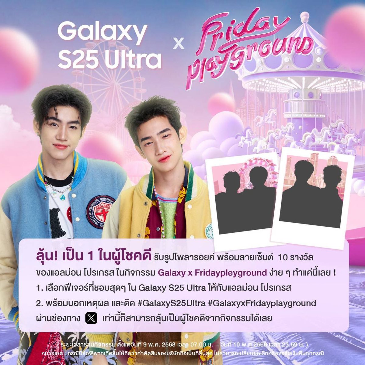 นี่แหละ ๆ มาแล้วจ้า , กับกิจกรรมสุดพิเศษ จากทาง Samsung อยากชวน #ด้อมภภ 🎡🎠✨ 
มาเป็นผู้โชคดีจากกิจกรรม Galaxy x Fridayplayground บอกเลยว่าโคตรคุ้ม !

เพียงแค่เลือกฟีเจอร์ที่ชอบที่สุดใน Galaxy S25 Ultra ให้กับแอลม่อนโปรเกรส พร้อมบอกเหตุผลและติดแฮชแท็ก 
#GalaxyS25Ultra