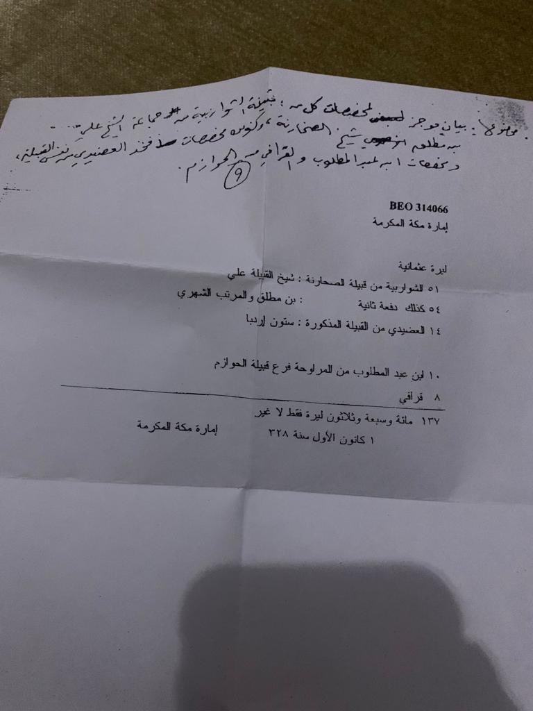 fraihbinhamad's tweet photo. مخطوطه من على وقت الدوله العثمانيه مخصصات لبعض رجالات قبيلة حرب https://t.co/G3kzF4jmWk
