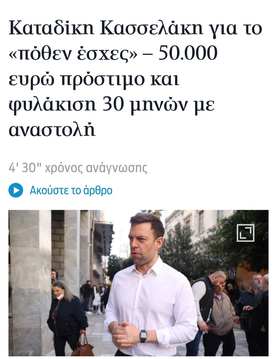 Το ξέρετε ότι δεν είμαι με τον Κασσελακη και το κόμμα του...

Αλλά ρε μλκς; Γιάννος και η θεία από την Νιγηρία, Αβραμόπουλος και η πεθερά, Αβραμόπουλος και εμβόλια, αδιευκρίνιστα του Σπύρου, οφ σορ και πόθεν έσχες του ζεύγους Κουλομαρεβα, Siemens, Εθνική Τράπεζα...
ΕΛΕΟΣ!