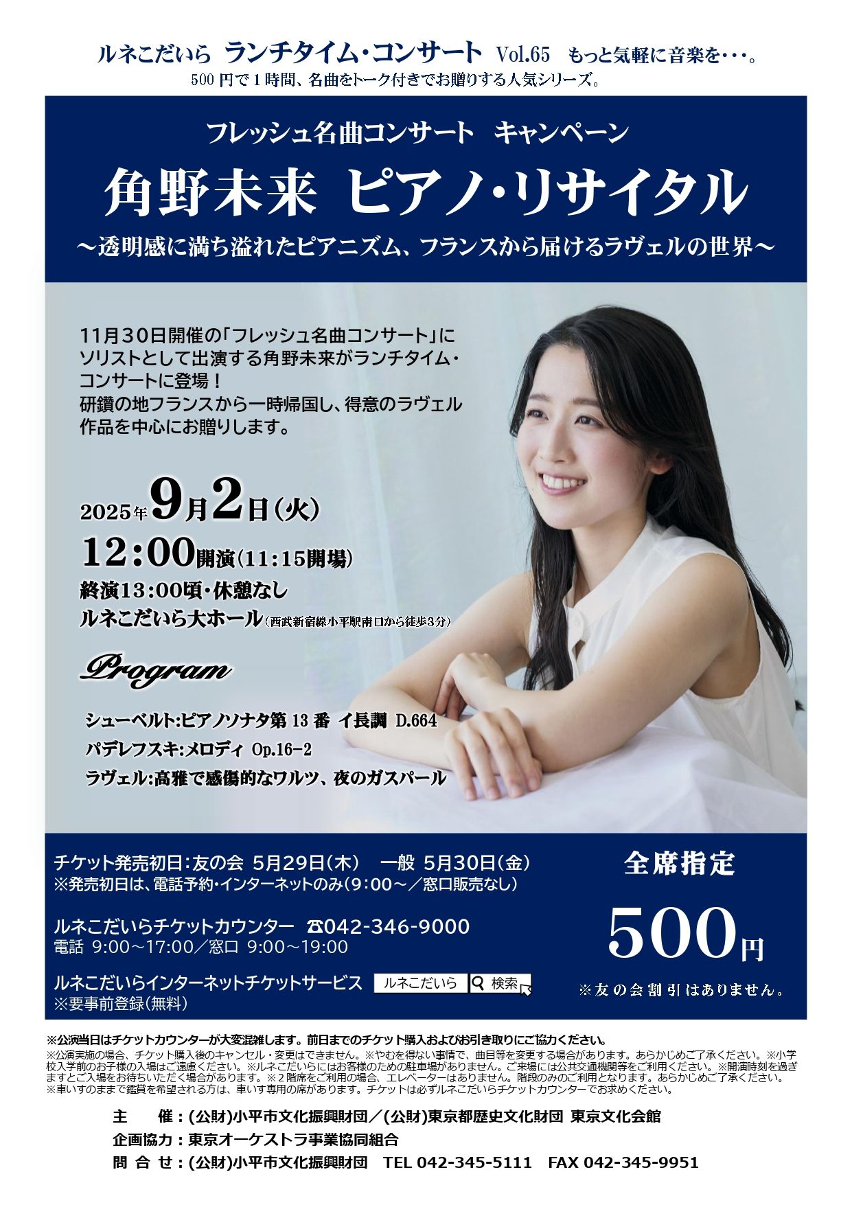 ピアノリサイタル
