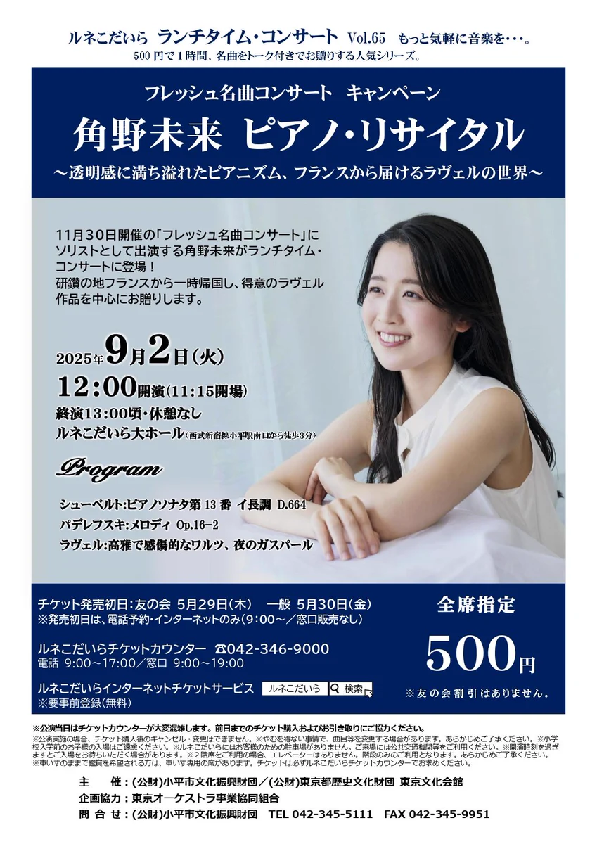 ピアノリサイタル