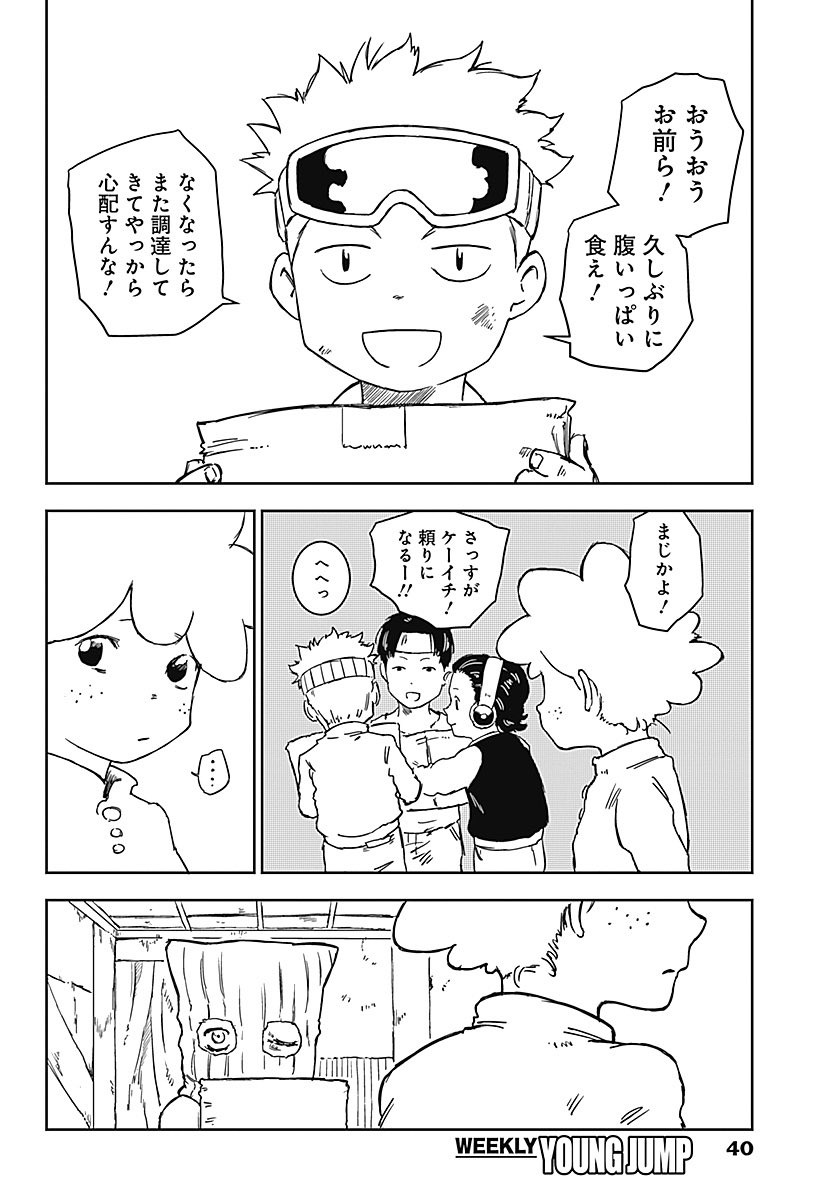 ゴミ山育ちの"悪童"が賞金稼ぎとして成り上がる話(6/16) 