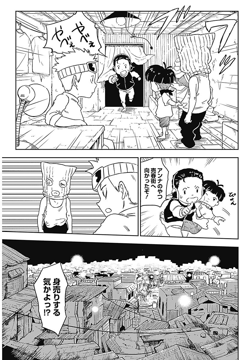 ゴミ山育ちの"悪童"が賞金稼ぎとして成り上がる話(8/16) 