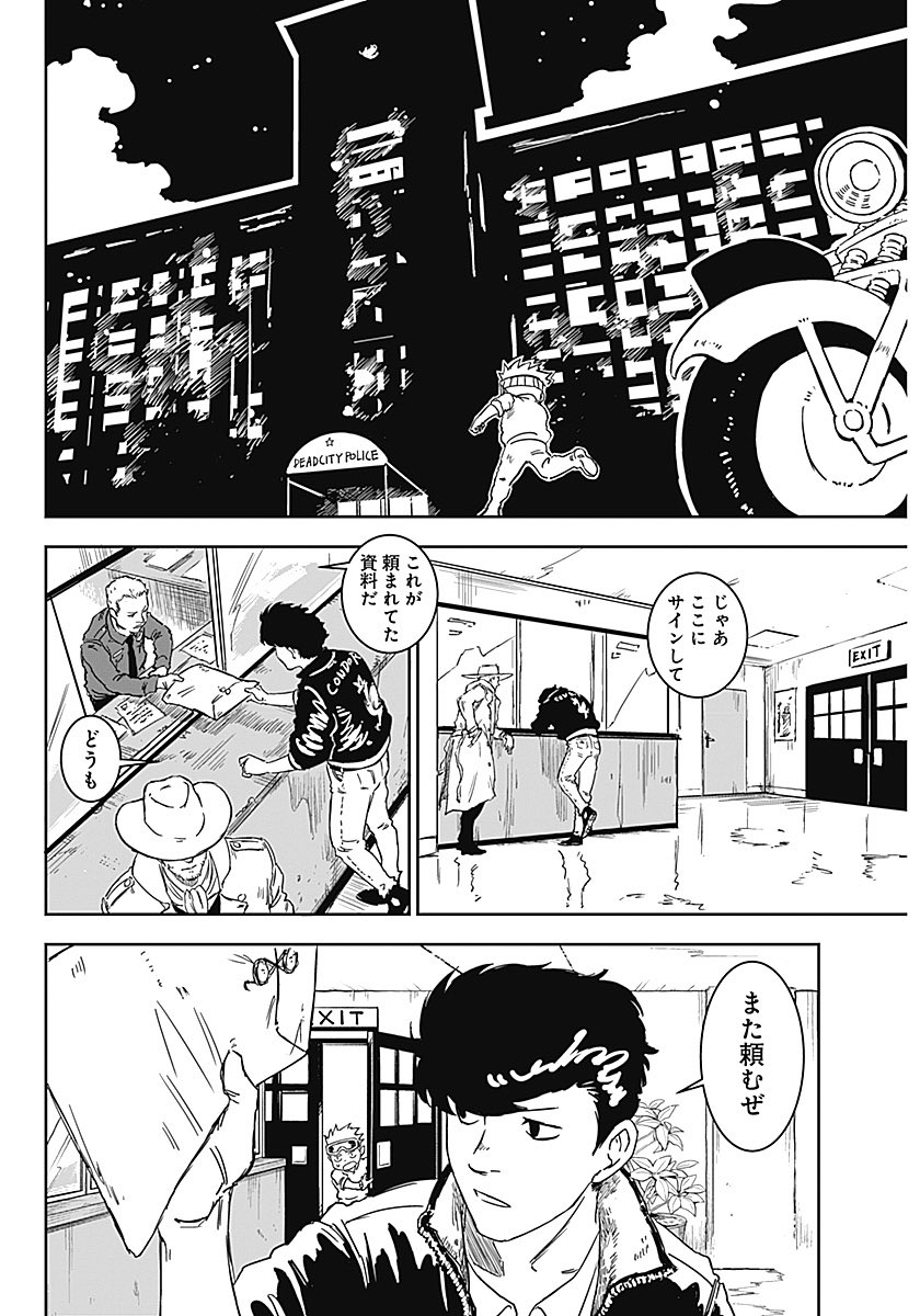ゴミ山育ちの"悪童"が賞金稼ぎとして成り上がる話(10/16) 