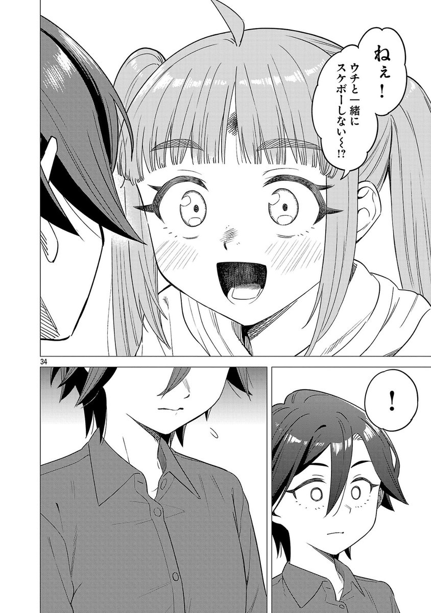 スケボーに夢中な女の子たちのお話(1/9)
#すけーとほりっく
#すけほり