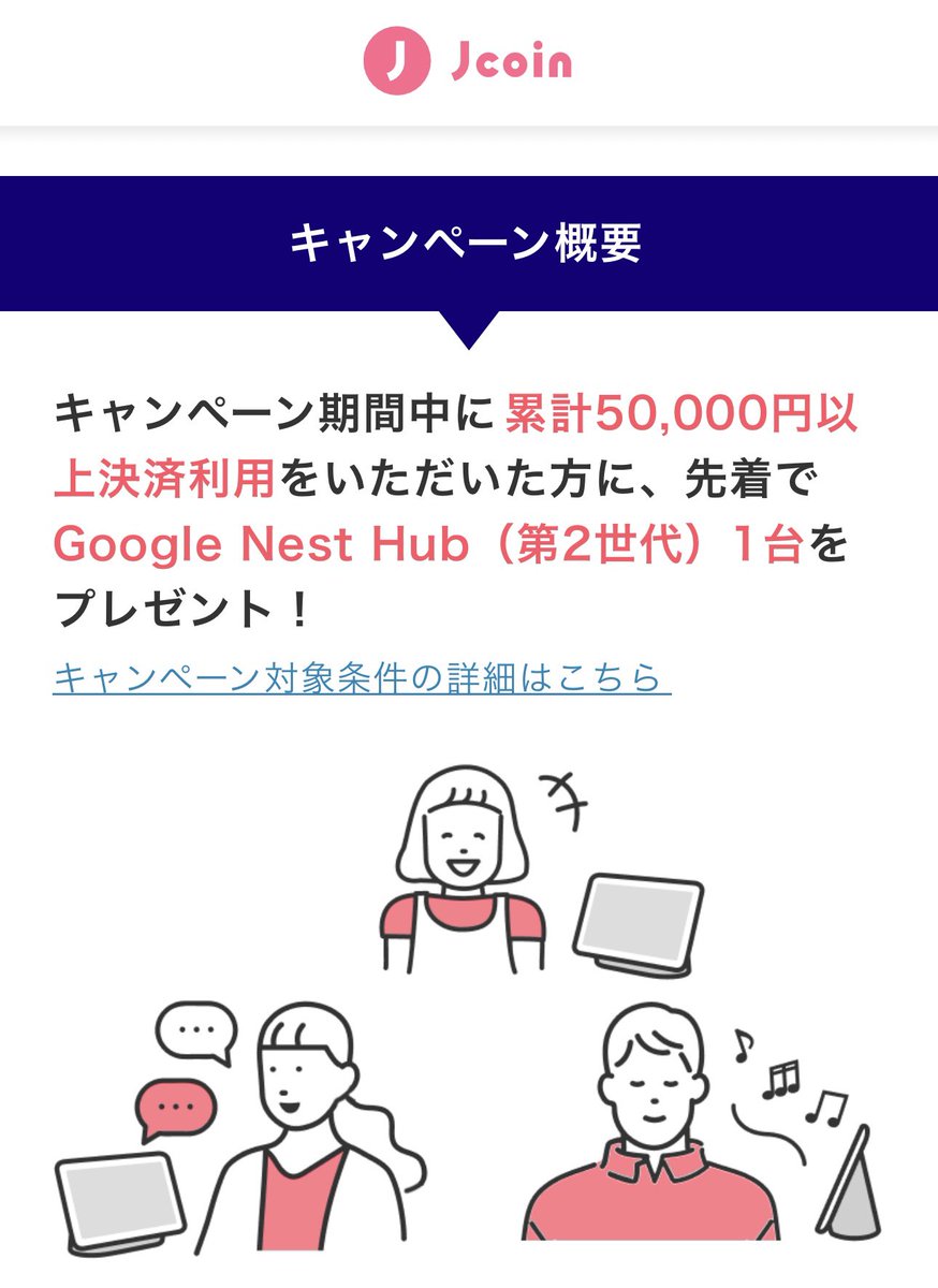 自動車税がちょうど5万円だったのでJ-Coin PayでGoogle Nest Hubが先着でもらえるキャンペーンやってみた！