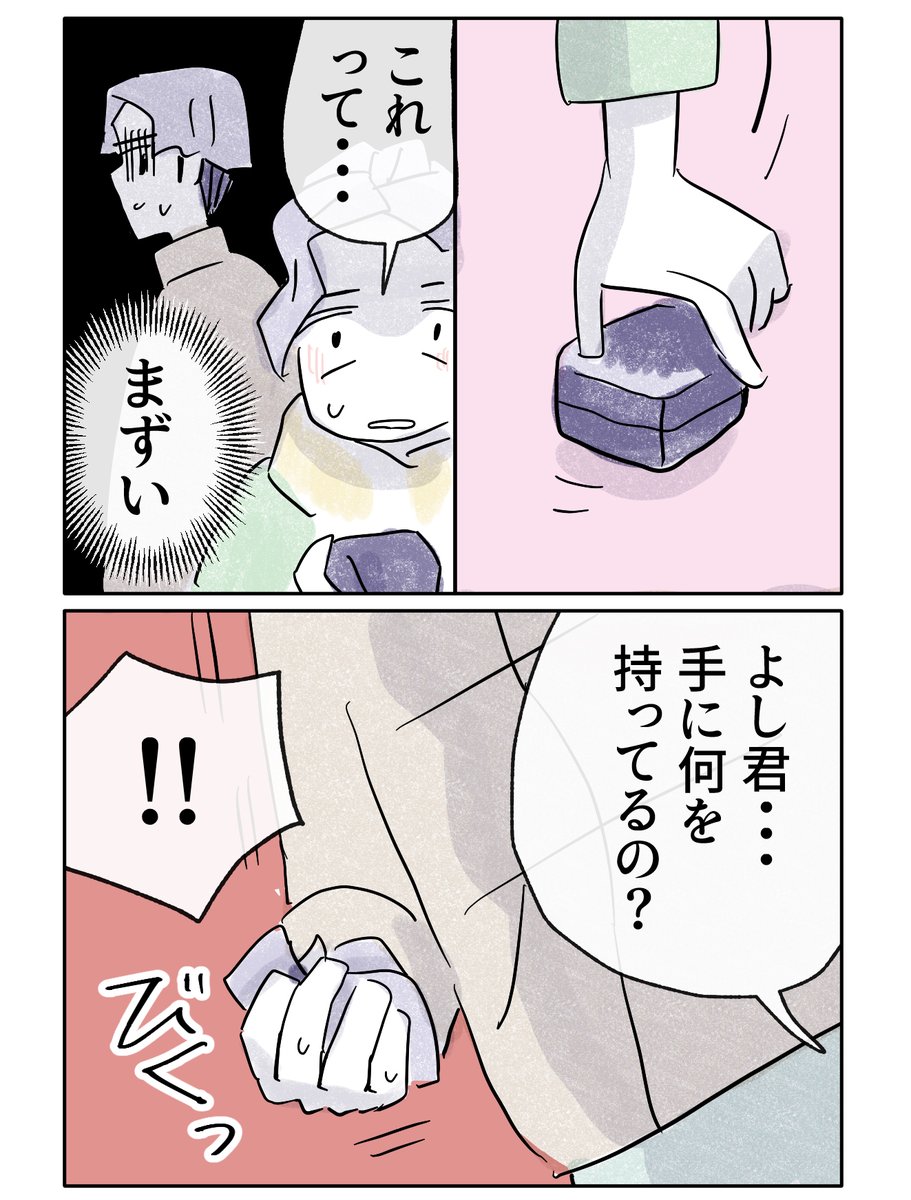 【金策に困った良夫の、最後の手段】(2/3) 