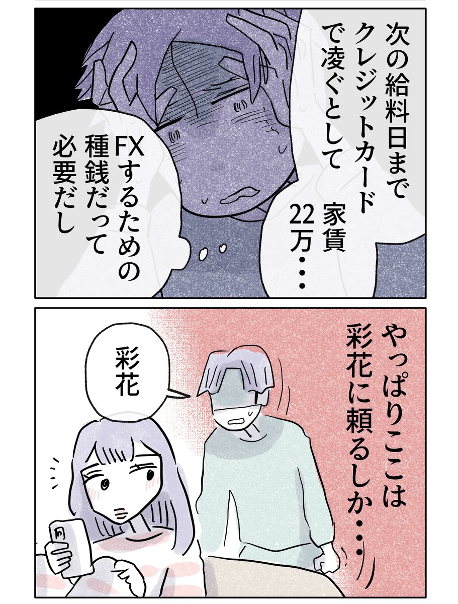 【金策に困った良夫の、最後の手段】(3/3) 