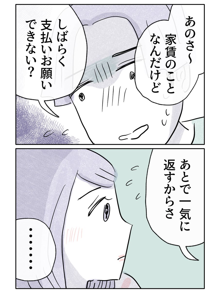 【金策に困った良夫の、最後の手段】(3/3) 