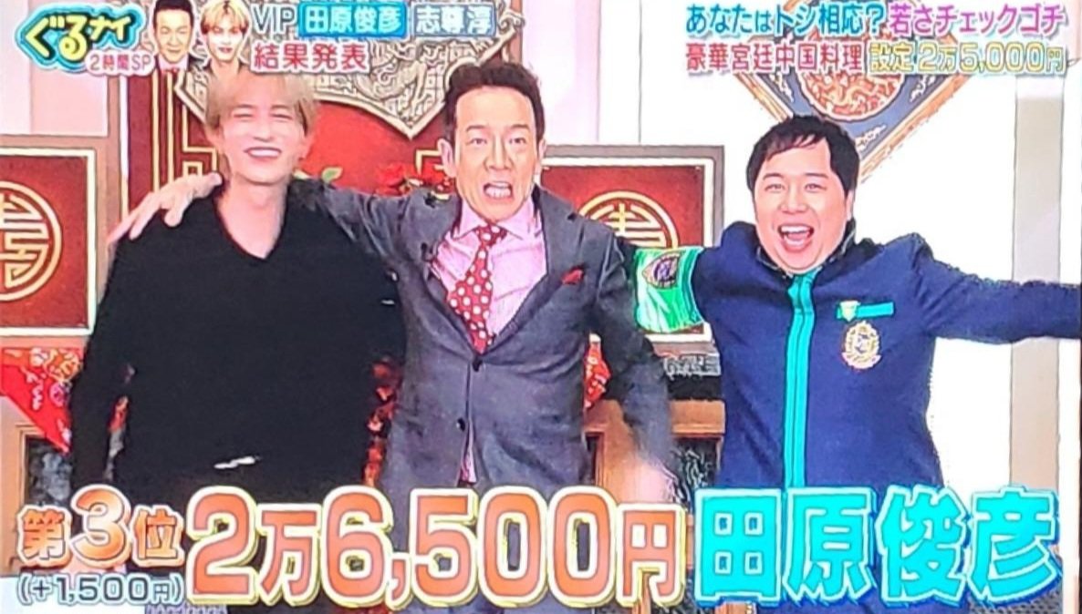 としちゃん RT @Seba88548265: 2026年20日トシちゃんー！ 今年も応援するぞ！！体