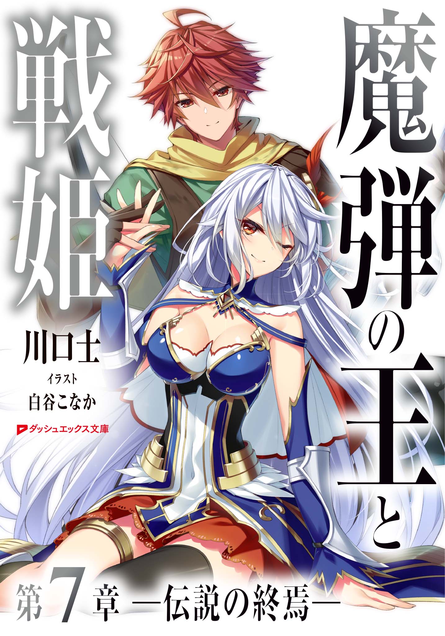 ダッシュエックス文庫編集部 on X: 