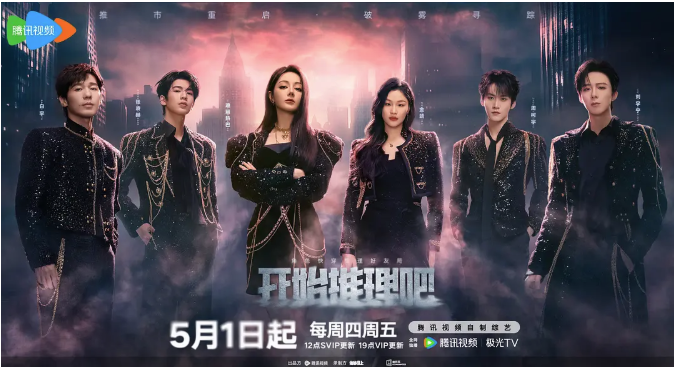 ChinaDaily's tweet image. The third season of the immersive mystery-solving show The Truth recently premiered on #Tencent Video. #BaiYu #Dilraba #JinJing #LiuYuning #ZhangLinghe #ZhouKeyu bit.ly/4k4q6y9