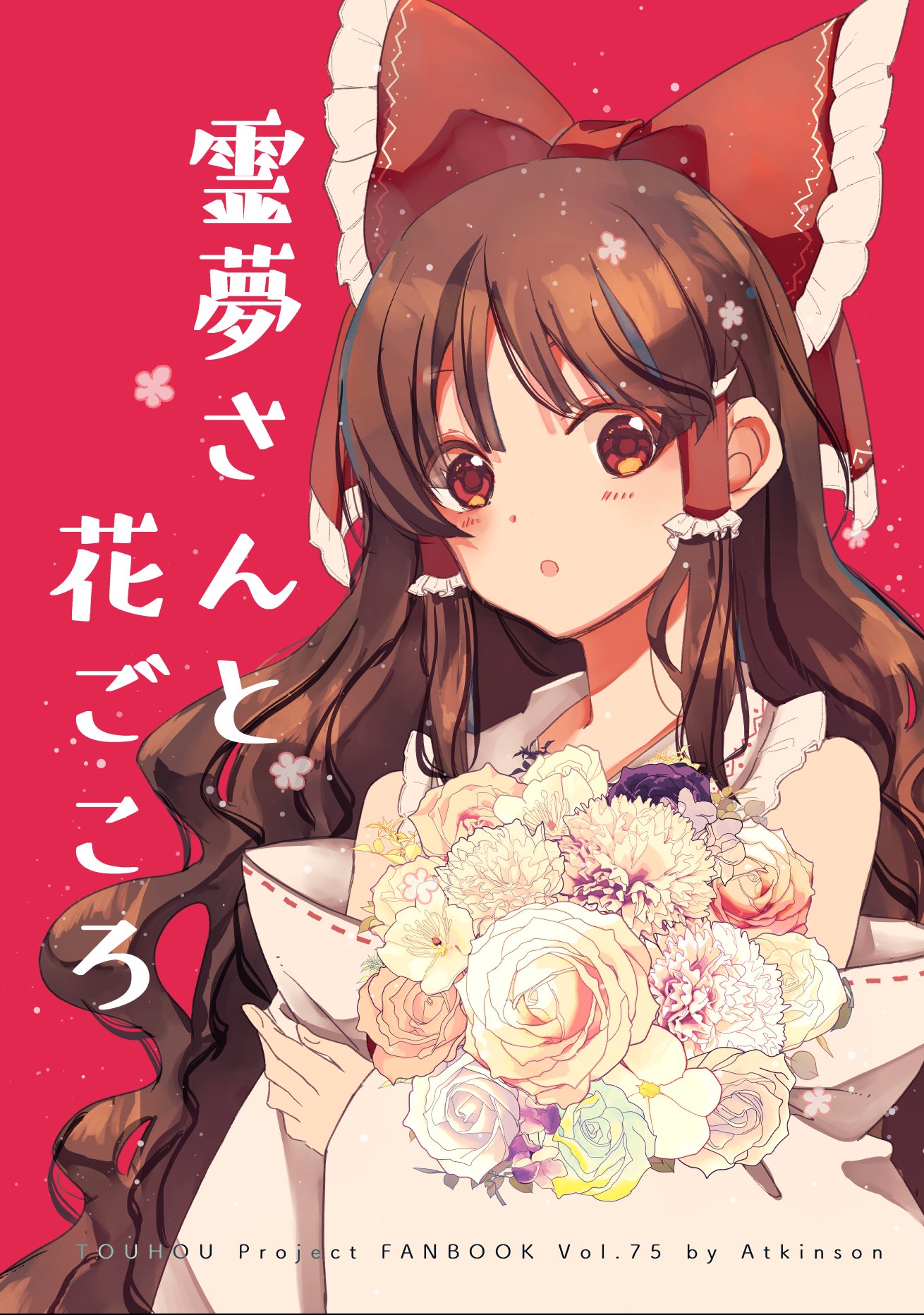 あとき紅楼夢せ01b/例大祭き14b on X: 