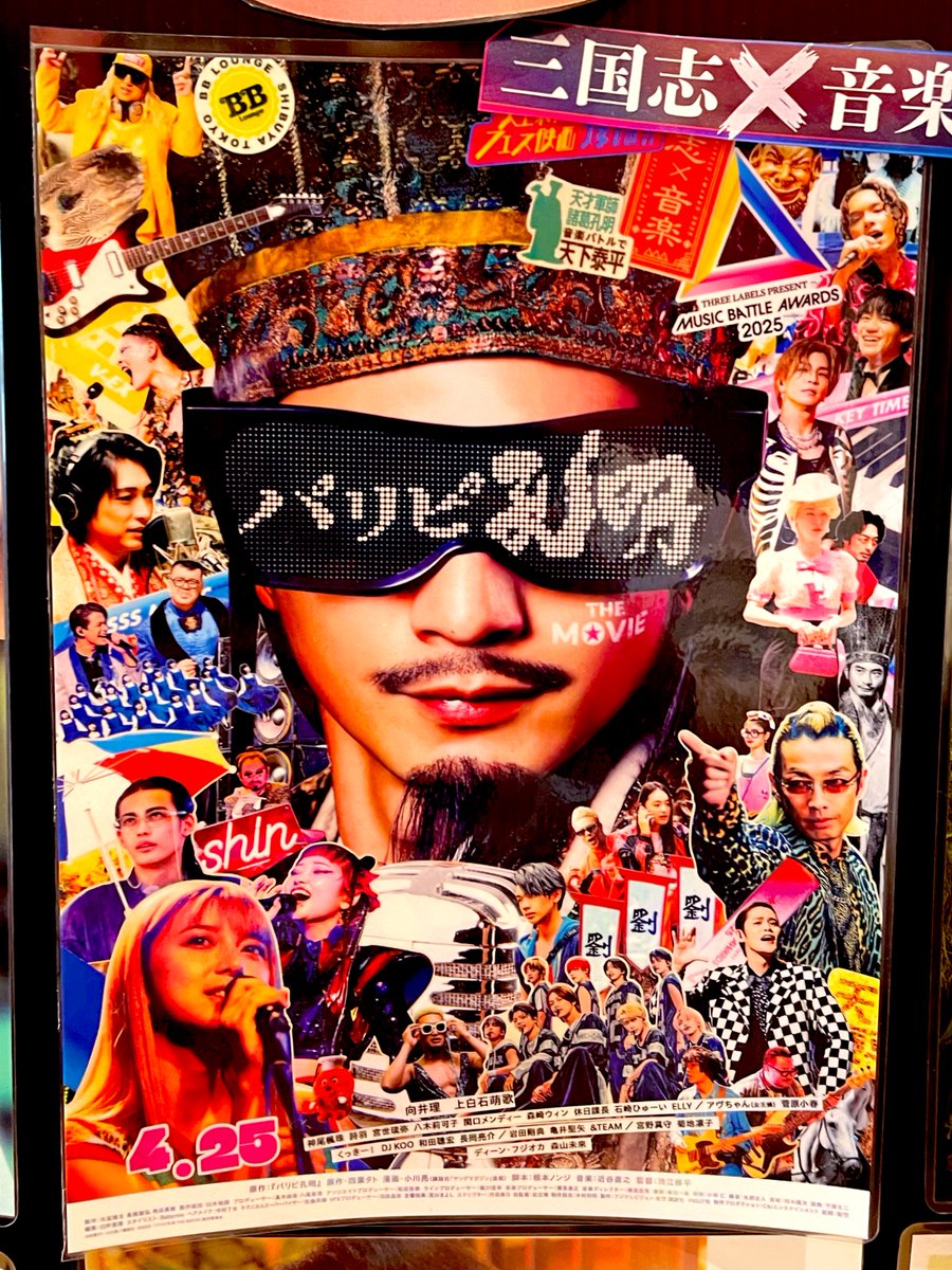 rabeeiit's tweet photo. #パリピ孔明
ドラマ見てない.前情報なしで観に行ったら大好きな人たちいっぱい出てきてサプライズ続きのめちゃハッピー鑑賞に🤗💖
マモ×アバンギャルディ嬉しすぎ。
確かに、史上最大のフェス映画！🤟✨ https://t.co/HsTCB17IuB