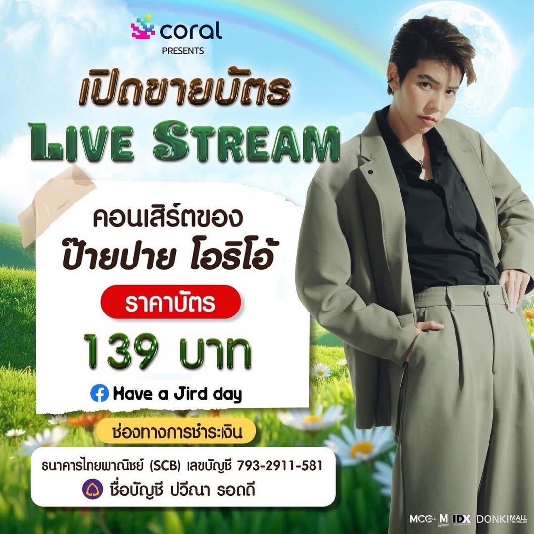 ชาวด้อม #นุ๊กปาย  💛💚
ไปให้กำลังใจน้องปาย กัน เยอะๆนะคะ 

กดขอปึ๊บ เข้าปั๊บเลย
ทักเพจมาได้เลยงับ Have a Jird day
ราคาเพียง 139.- เท่านั้น
กดเลยยยย
facebook.com/share/12GZXJjk…

 #ป๊ายปายโอริโอ้ #นุ๊กปาย