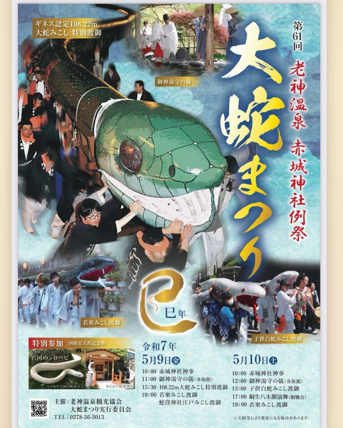令和7年初詣祈願のお知らせ – 除災招福総鎮護 東京の白蛇様 蛇窪神社