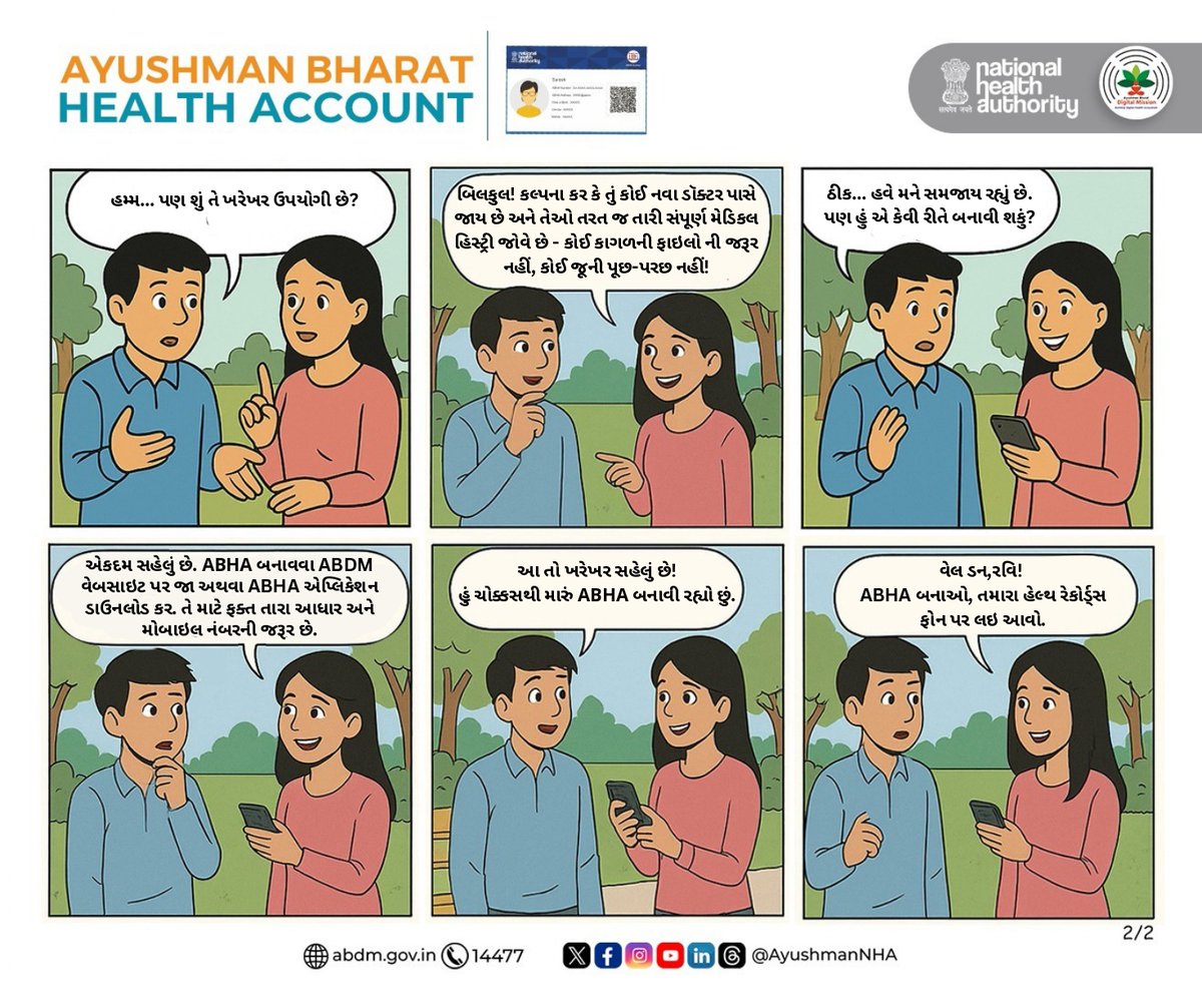 શું તમે બધે મેડિકલ ફાઇલો લઈ ફરવાથી કંટાળી ગયા છો?
🪪ABHA બનાવો
🔗તમારા હેલ્થ રેકોર્ડ્સ -મેડિકલ હિસ્ટ્રી, પ્રિસ્ક્રિપ્શન, રિપોર્ટ્સ વગેરે લિંક કરો
📲 સુરક્ષિત રીતે મેનેજ કરો અને હેલ્થકેર પ્રોવાઇડર સાથે શેર કરો.
આભા બનાવો, ડિજિટલ થઇ જાઓ.
abha.abdm.gov.in/abha/v3/regist…
#Digitalhealth #ABDM