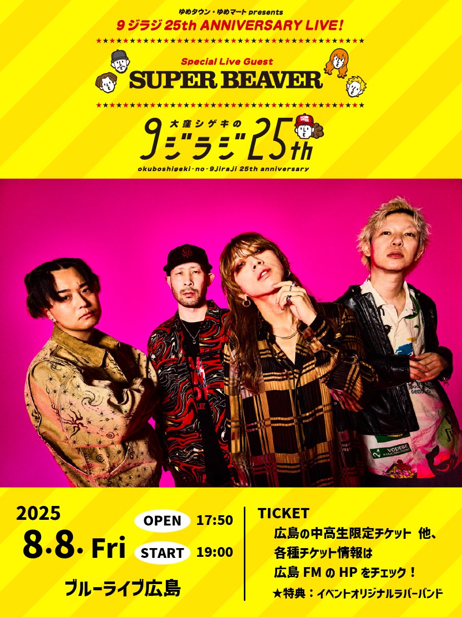 詳 細 解 禁！】 8月8日(金)BLUE LIVE広島 『HFM #9ジラジ 25th