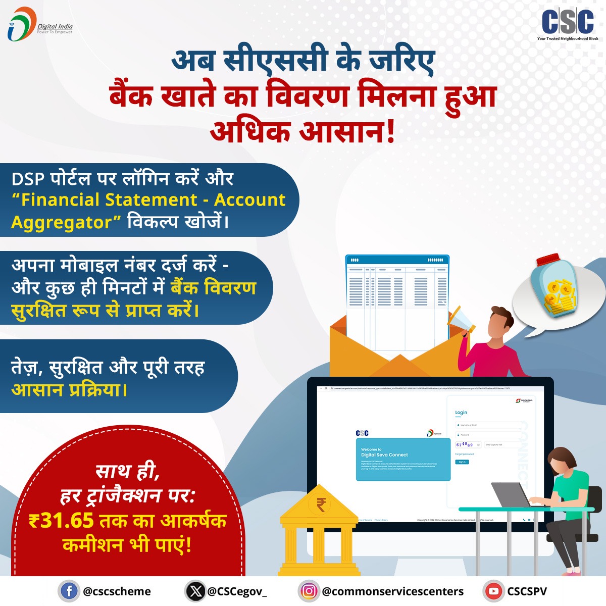 CSCeGov (@cscegov_) on Twitter photo अब सीएससी के जरिए बैंक खाते का विवरण मिलना हुआ अधिक आसान!
DSP पोर्टल पर लॉगिन करें और "Financial Statement - Account Aggregator" विकल्प खोजें।
साथ ही, हर ट्रांजैक्शन पर: ₹31.65 तक का आकर्षक कमीशन भी पाएं!
किसी भी प्रश्न के लिए कृपया हमें neelam.rawat@csc.gov.in पर मेल करें. अब सीएससी के जरिए बैंक खाते का विवरण मिलना हुआ अधिक आसान!
DSP पोर्टल पर लॉगिन करें और "Financial Statement - Account Aggregator" विकल्प खोजें।
साथ ही, हर ट्रांजैक्शन पर: ₹31.65 तक का आकर्षक कमीशन भी पाएं!
किसी भी प्रश्न के लिए कृपया हमें neelam.rawat@csc.gov.in पर मेल करें.