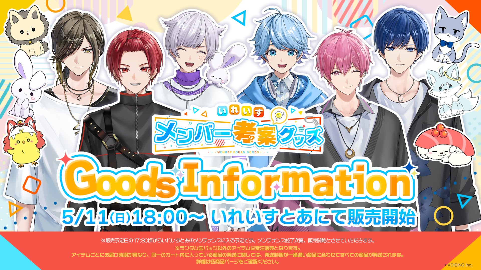 いれいす グッズ いれいす】グッズ・缶バッジ・アクスタ・ぬいぐるみ等を高価買取