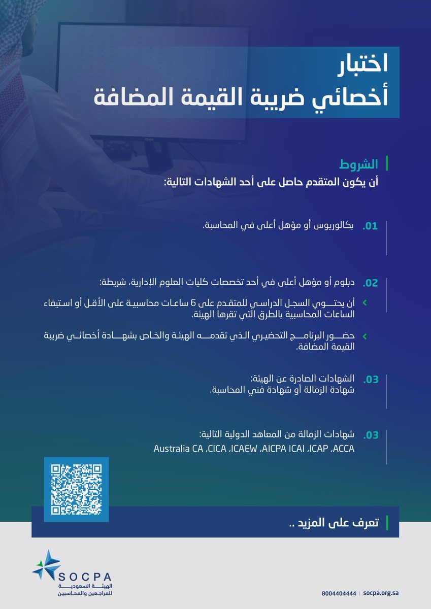 الهيئة السعودية للمراجعين والمحاسبين tweet media