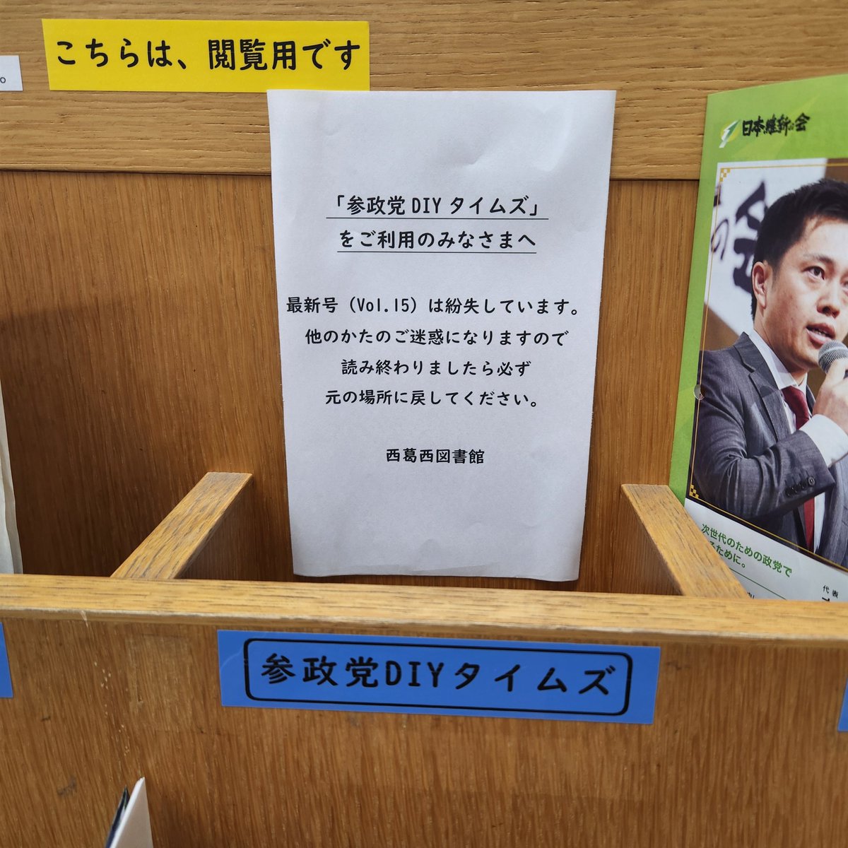 arimasa777's tweet photo. 参政党の大ファンなんでしょうね。
図書館スタンプ付きは公共のモノなので持ち出さないでください。街なかの参政党員に話し掛けてくれればチラシを差し上げますよ！よろしくお願いします。#参政党 https://t.co/cVm34jh5WS
