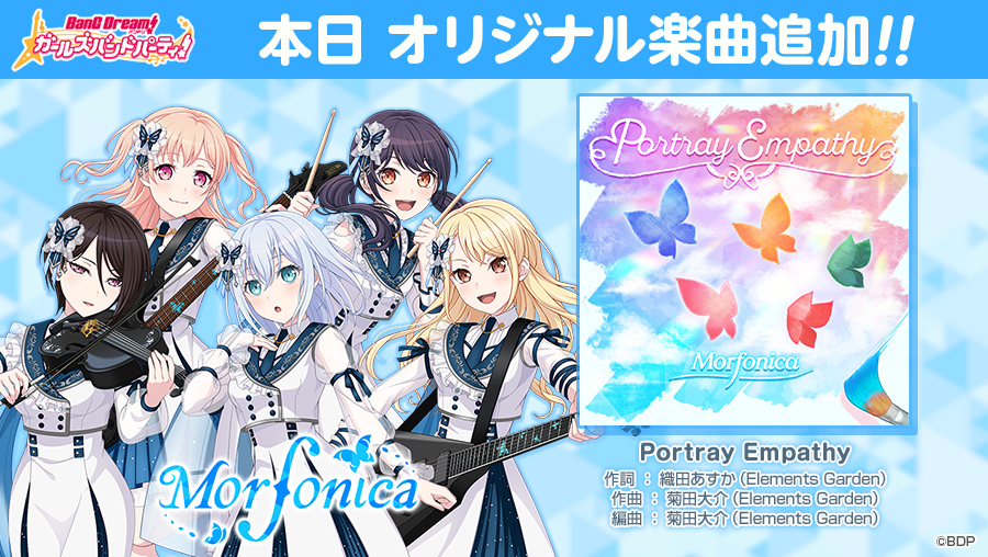 バンドリ タペストリー Morfonica 5個セット バンドリ タペストリー