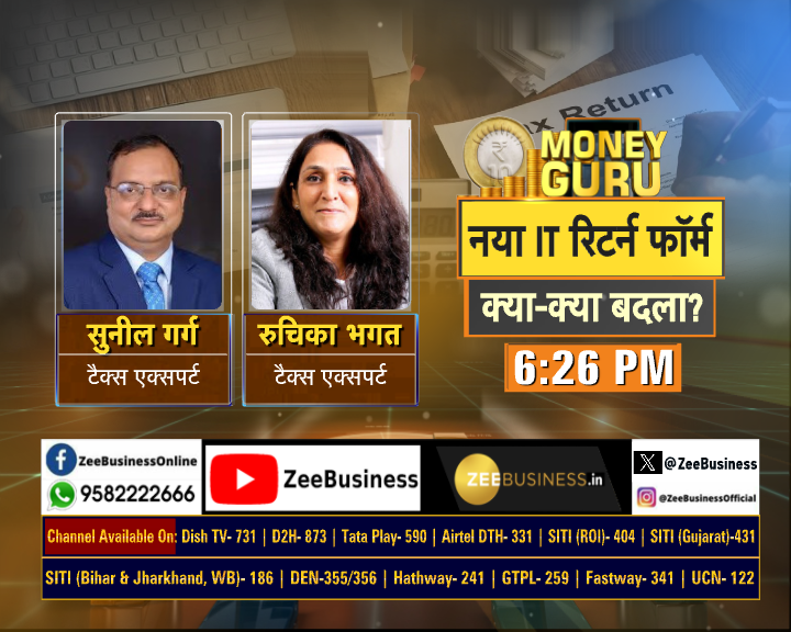 ZeeBusiness's tweet photo. नया IT रिटर्न फॉर्म हुआ जारी
नए फॉर्म से टैक्स भरना होगा आसान!
किन टैक्सपेयर्स को होगा फायदा?
किन लोगों को भरना होगा ITR-2 फॉर्म?
देखिए #MoneyGuru 6:26PM पर नया IT रिटर्न फॉर्म
क्या -क्या बदला
#Tax #Reurn #Investment #ITReturn @rainaswati https://t.co/SbPX2ur1bE