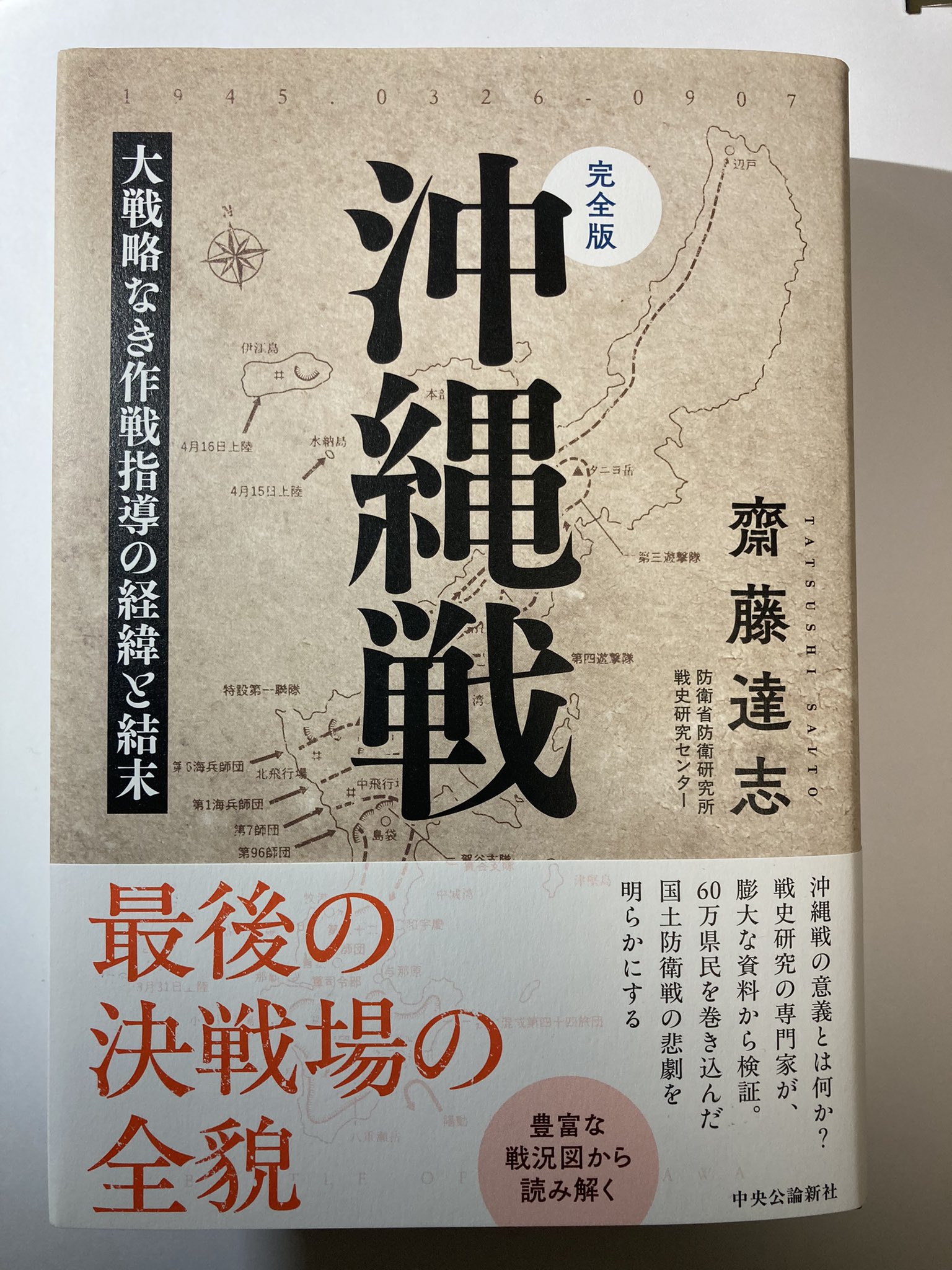 長南政義（戦史学者）好評6刷 新刊『二〇三高地 旅順攻囲戦と