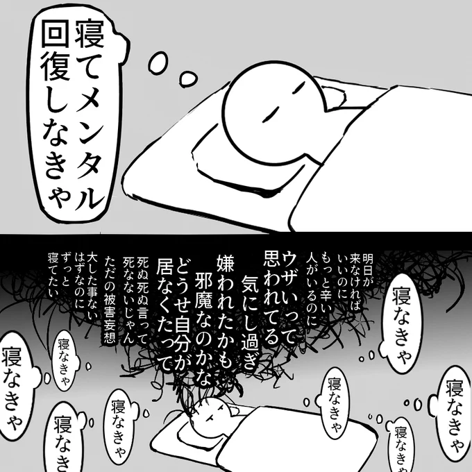 「病んだら寝ろ」は、
病んだことない人のセリフ。

・運動?生きてるだけでギリギリ

・お風呂?無理ゲー

・スマホやゲームやめろ?じゃあ何で現実逃避すればいいの?

・睡眠薬?効かなくなるんだよ、あれ

結局、「寝ろ」って言葉が一番、
心を遠ざけるときがある。

(再掲載) 