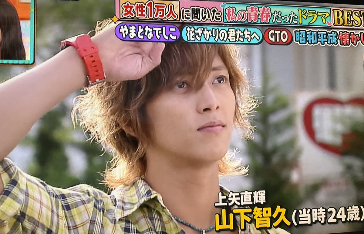 この世界は1ダフル 爆イケーーーーー！！！ (💖∀💖)ｷﾗｰﾝ✧ #山下智久