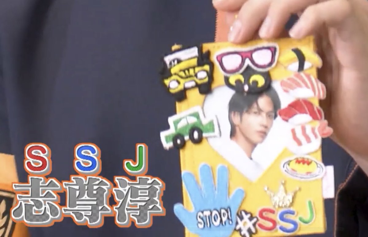 SSJ 志尊淳 ふみふみ😊ありがとう #志尊淳 #こいやみ #ぐるナイ