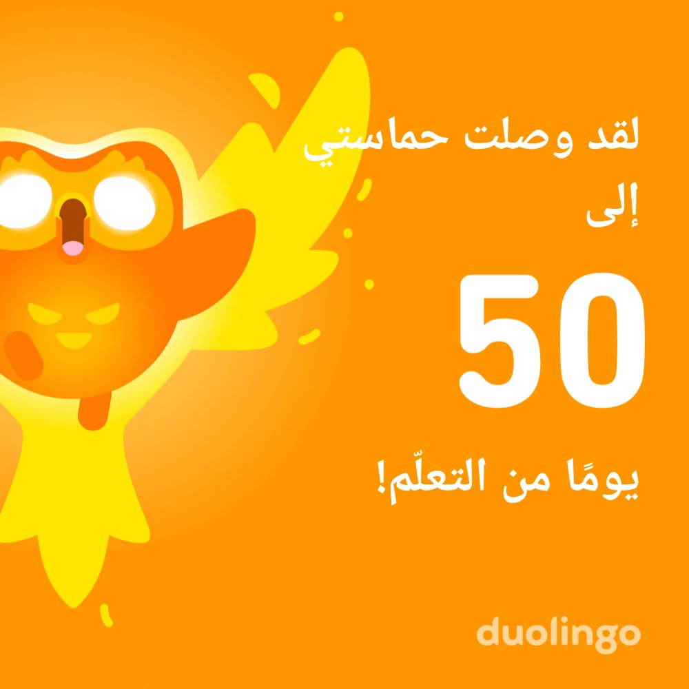 تعلم لغةً معي مجانًا! دوولينجو ممتع، وكفاءته مثبتة علميًا. إليك رابط الدعوة الخاصة بي: invite.duolingo.com/BDHTZTB5CWWKSL…