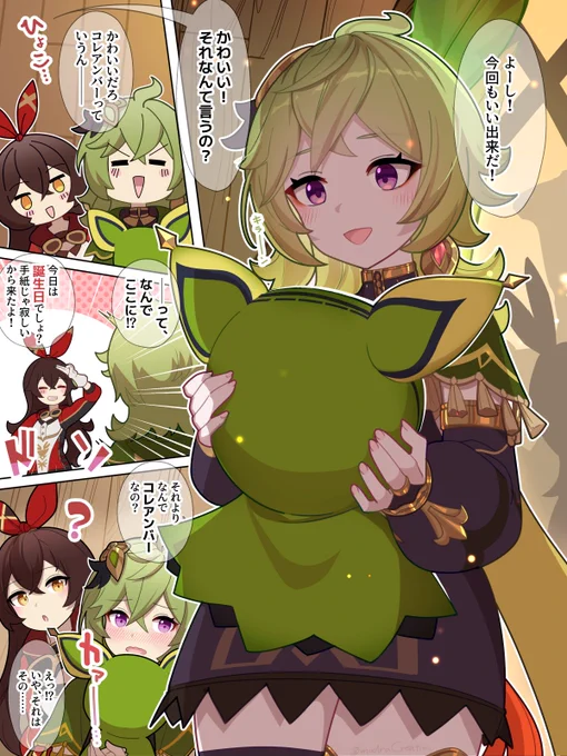 誕生日のコレイ
#原神 