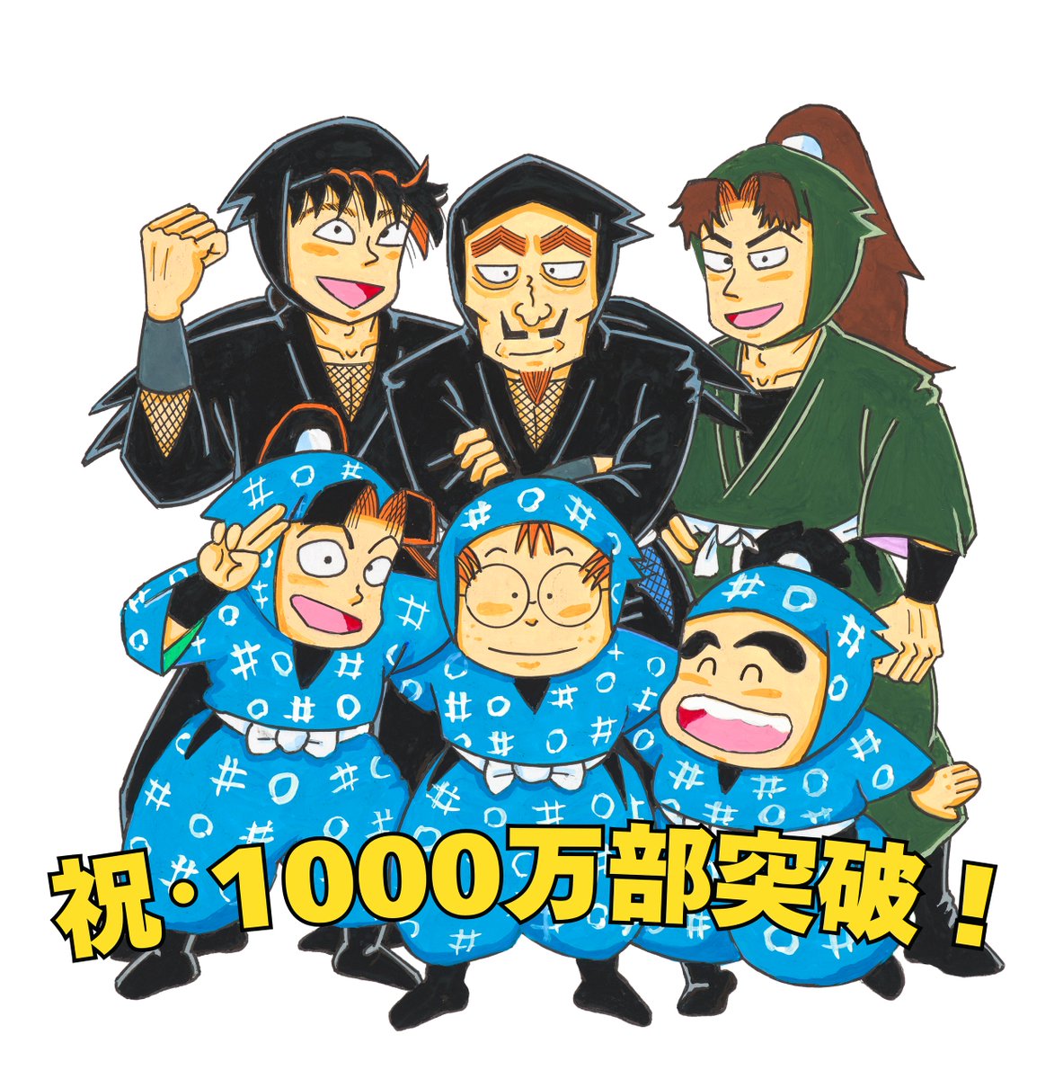 Amazon.co.jp: 品 復刻版 小説 落第忍者乱太郎 ドクタケ忍者隊