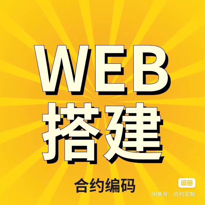 Iven1123's tweet photo. 智能，合约定制与部署，Web3、Dapp应用开发，链游开发，前/后端开发 https://t.co/tldouIQPRt