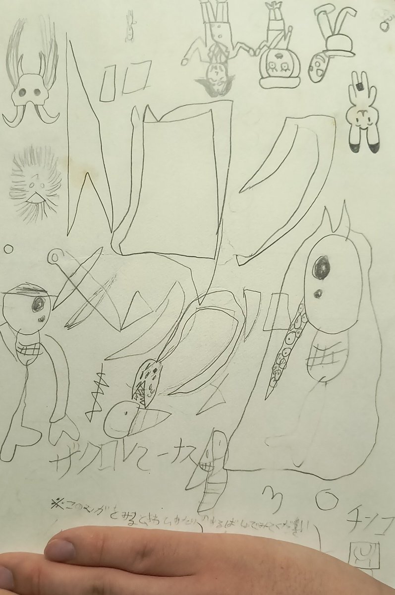 小学生の頃に描いたワンピースの二次創作です(上のイラストはおそらく父と母と兄が描いたもの)最後の台詞は銀魂に影響を受けていますね。 