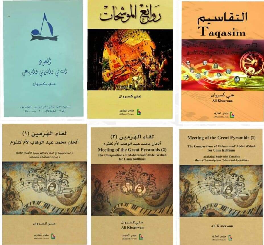 Allz2014's tweet photo. يتوافر كتاب روائع الموشحات وكتاب التقاسيم وكتاب لقاء الهرمين ل علي كسروان في #معرض_الدوحة_الدولي_للكتاب 2025. يُقام المعرض في مركز الدوحة للمعارض والمؤتمرات، خلال الفترة الممتدة من 8 ولغاية 17 أيار/مايو 2025. جناح منتدى المعارف رقم  H1 – 55. https://t.co/4rZu144rl2