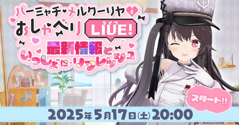 パーミャチ・メルクーリヤとおしゃべりLIVE-最新情報といっしょに