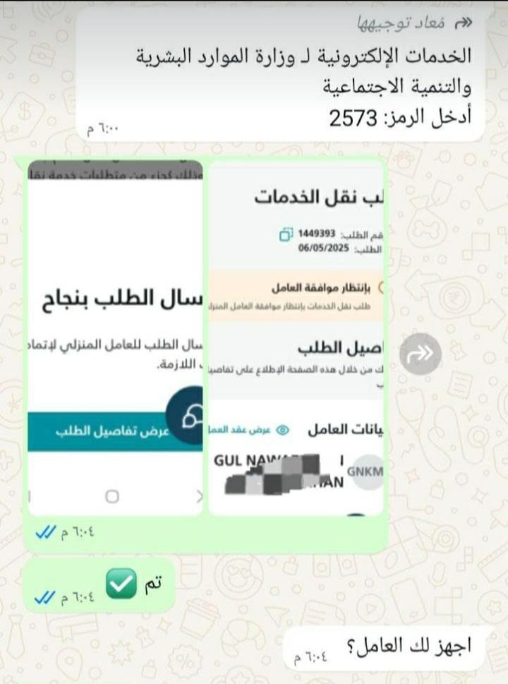 الغاء بلاغ هروب مع النقل