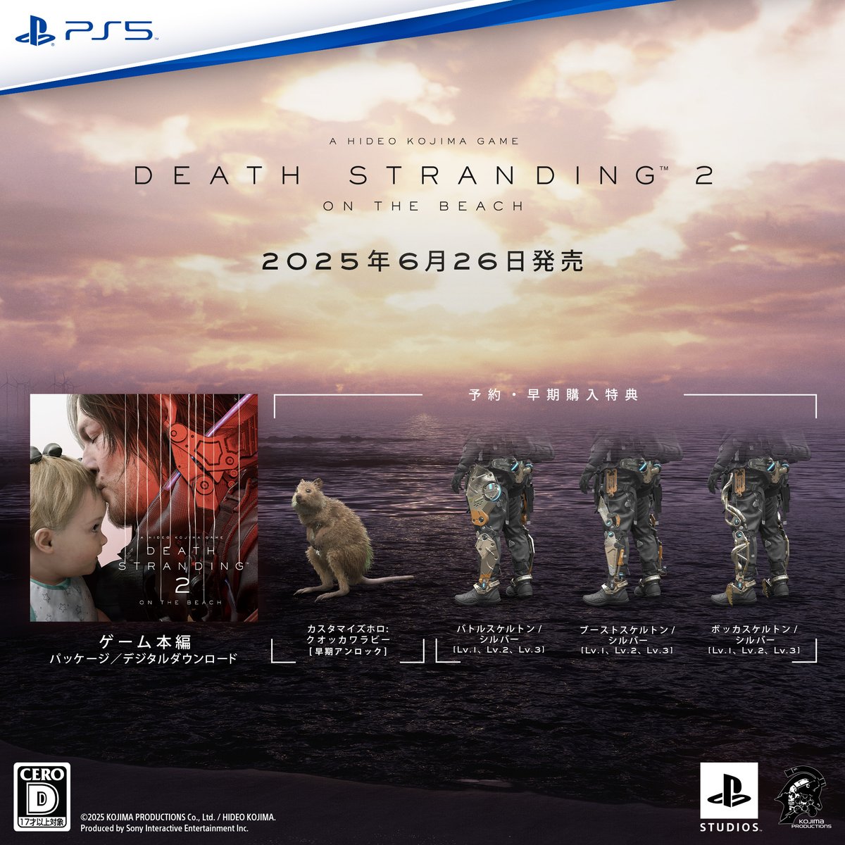 DEATH STRANDING 2: ON THE BEACH 2025年6月26日（木）発売👍 PRE
