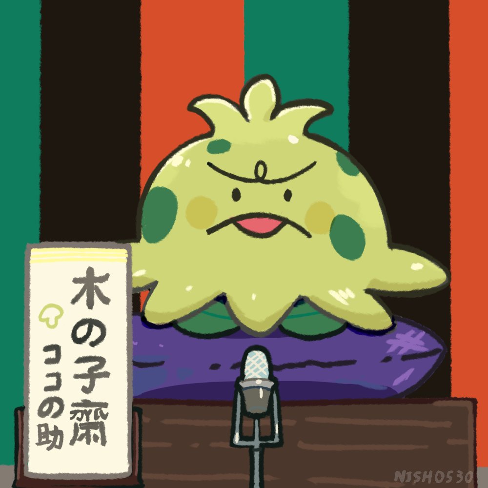 きのこらくご🍄