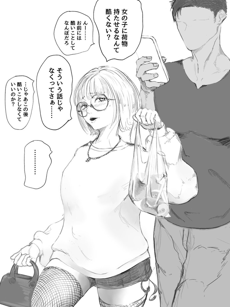 強い雄からの雑な扱いを受け入れてる女が1番エロいと思いませんか? 